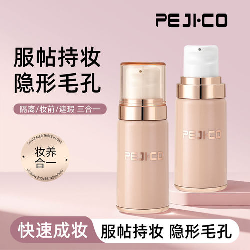 PEJI·CO佩琪蔻柔光焕亮隔离霜