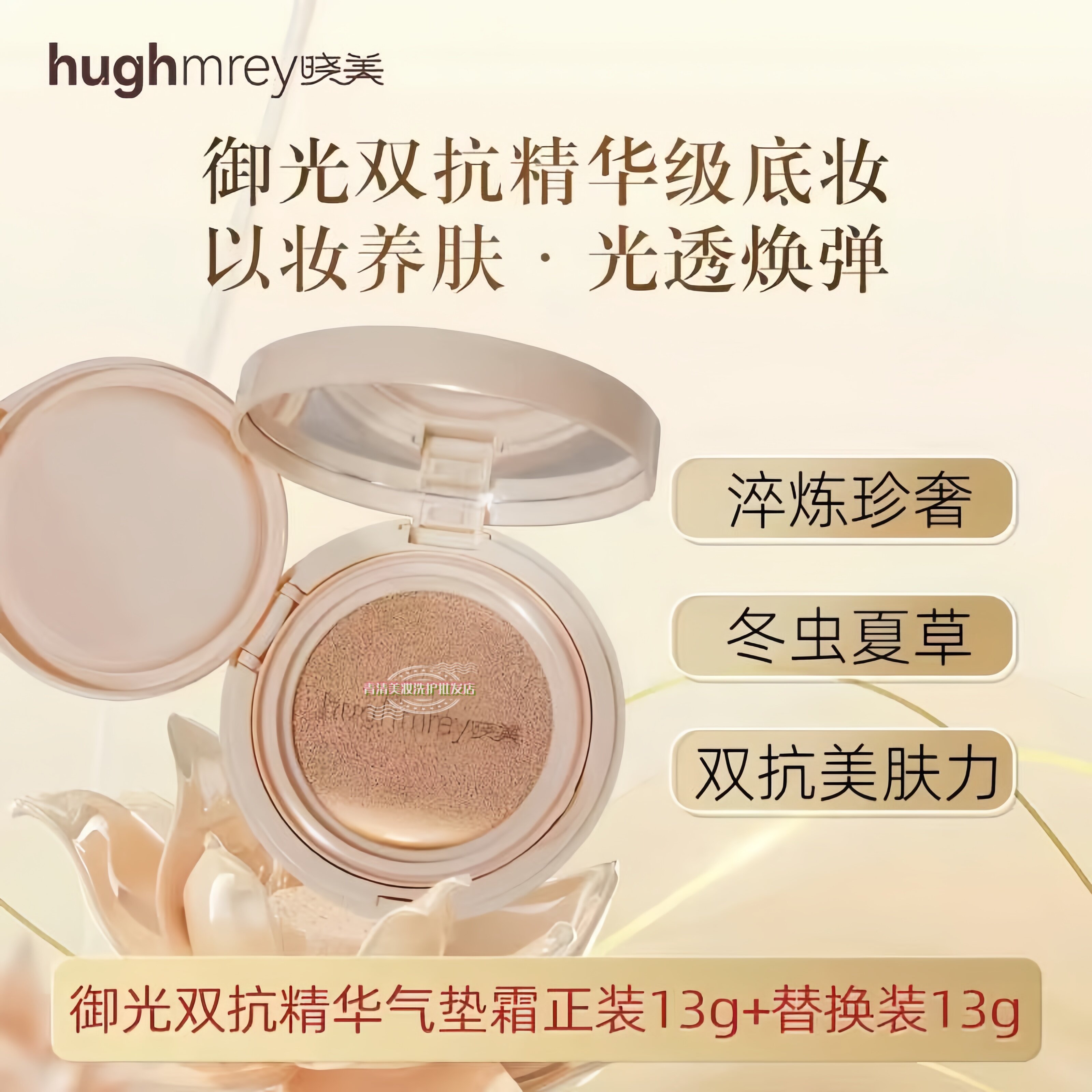 晓美御光双抗精华气垫霜送替换装自然色象牙白白皙肌肤遮瑕提亮