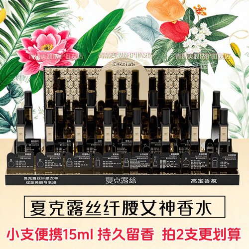 夏克露丝香水2支更优惠持久留香