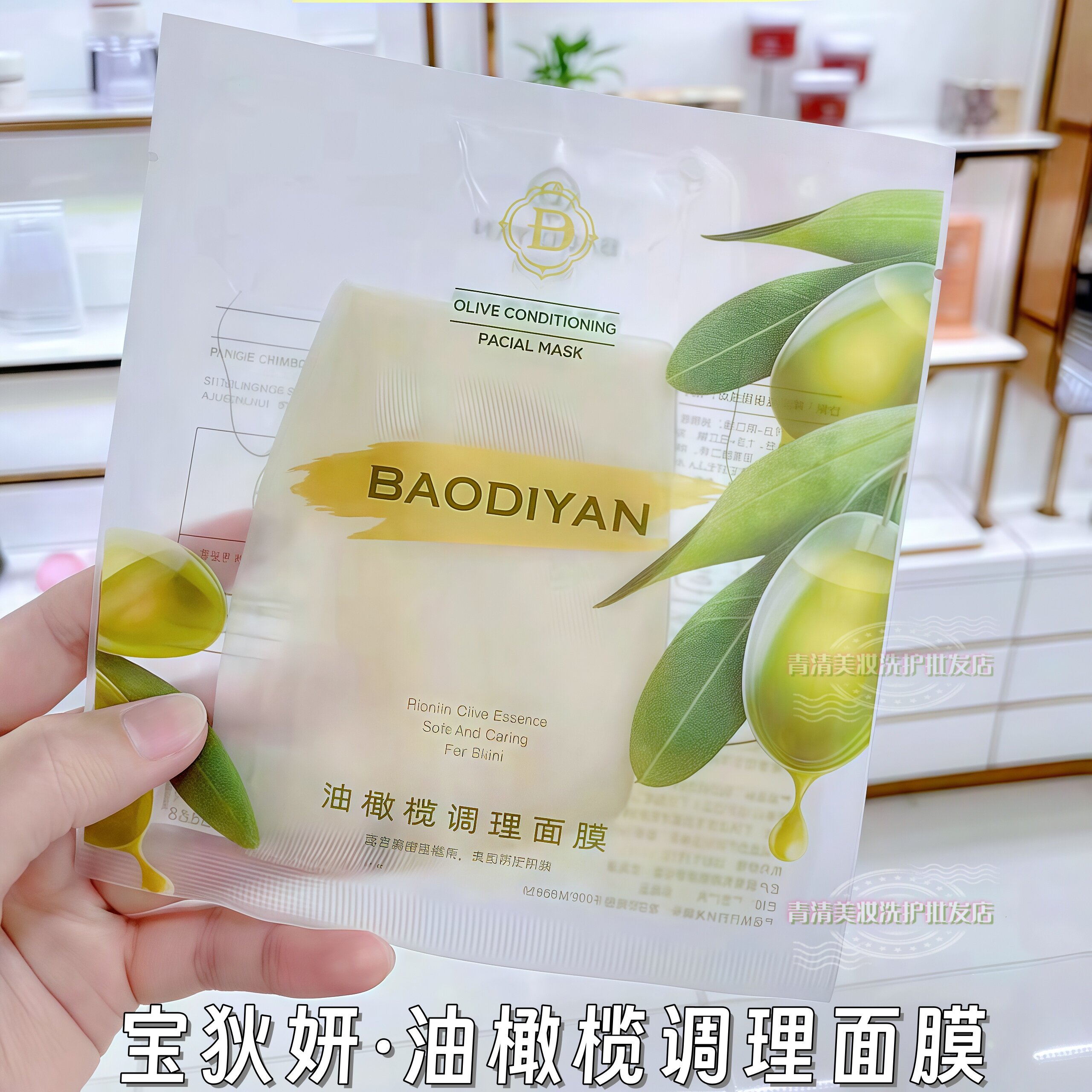 宝狄妍油橄榄调理面膜正品特惠