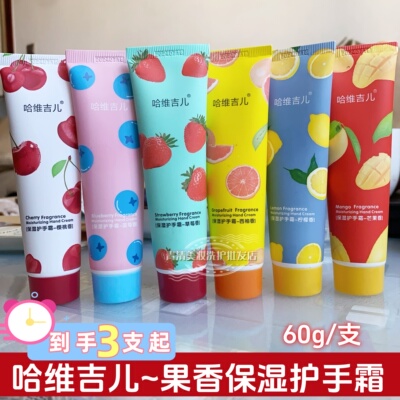 哈维吉尔护手霜60g水果手霜