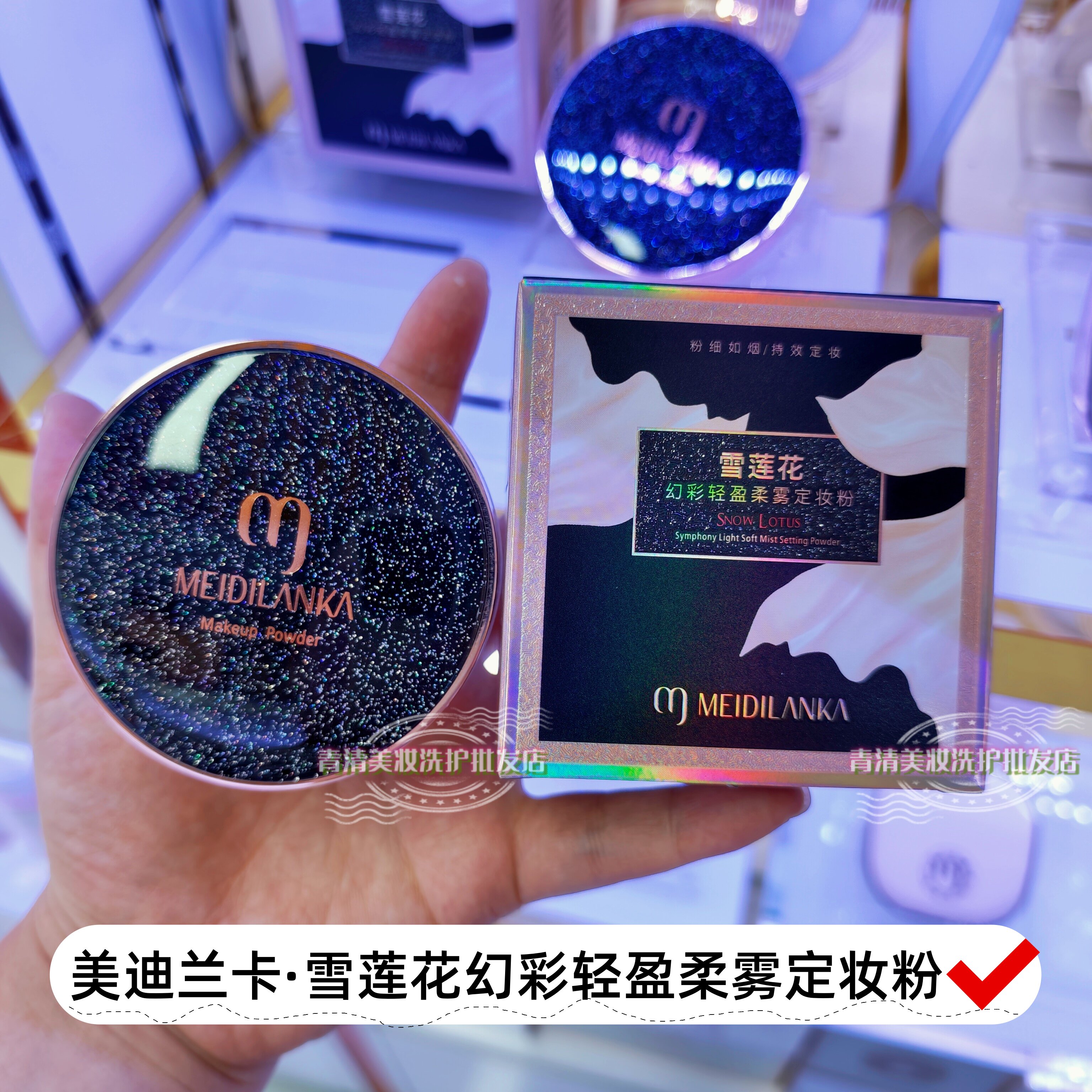 美迪兰卡雪莲花轻盈柔雾定妆粉