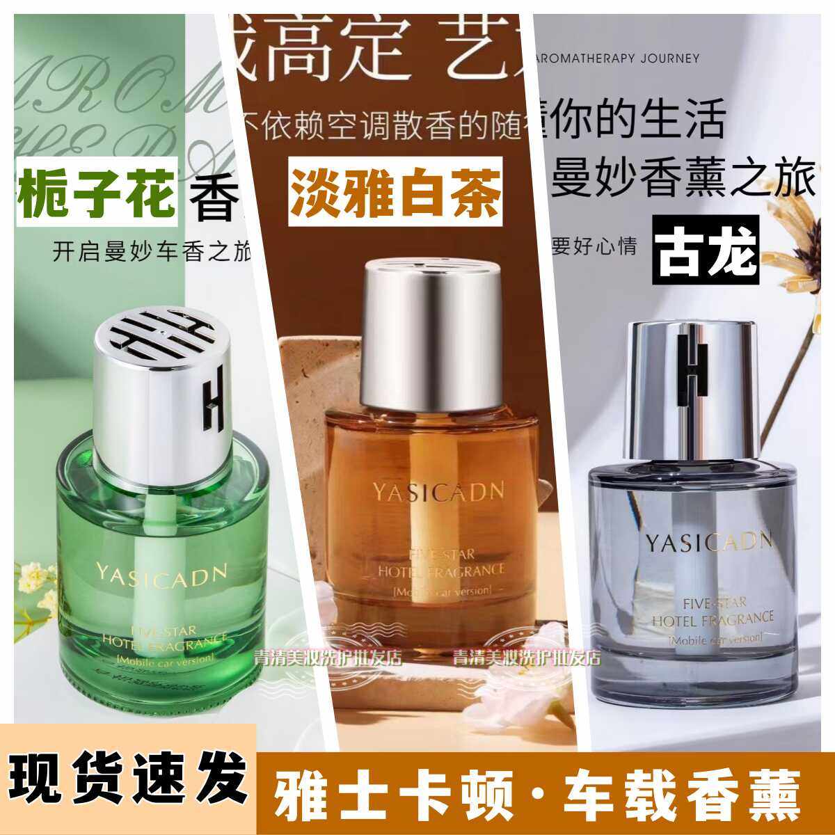 雅仕卡顿车载香薰除异味室内车用