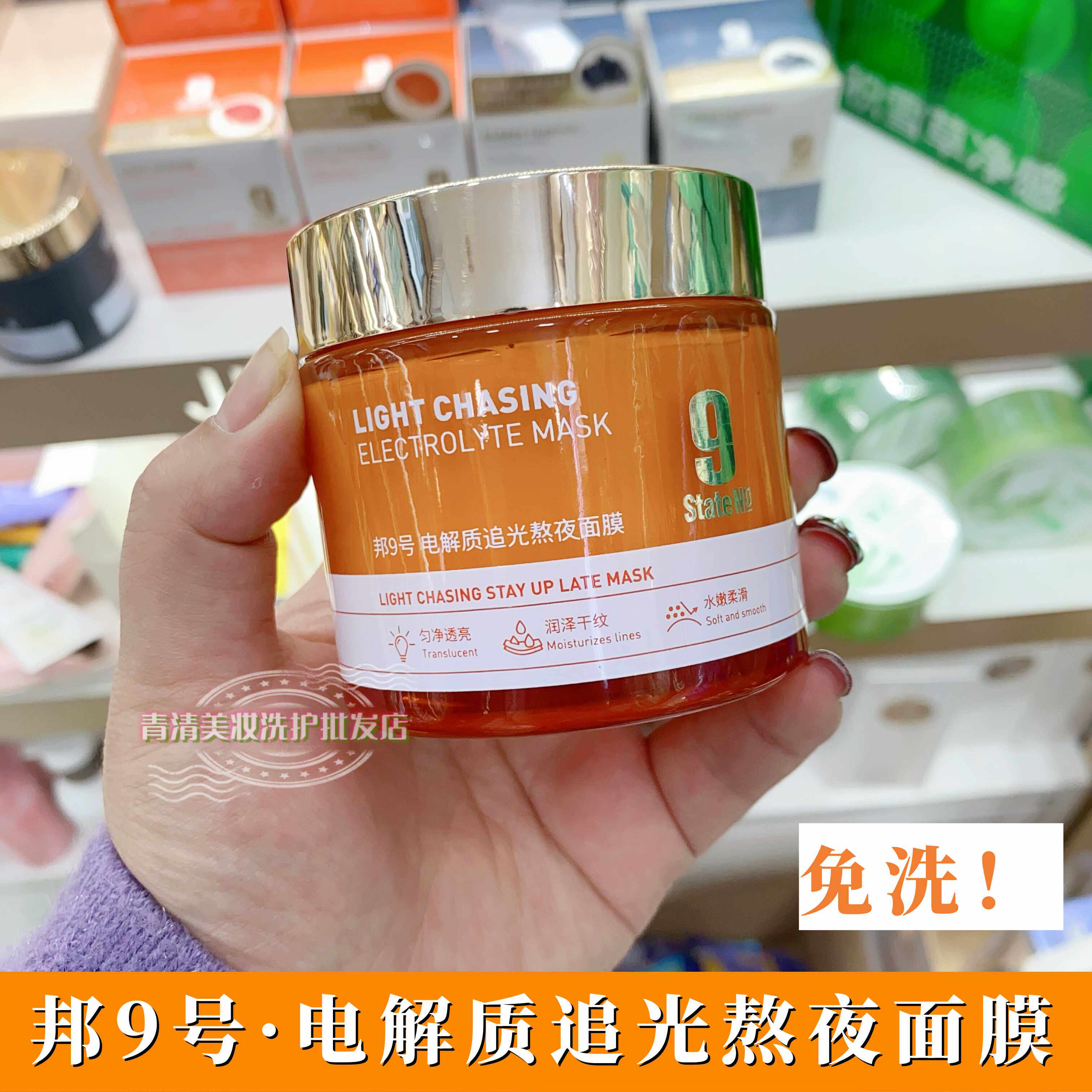 邦9号电解质追光熬夜面膜