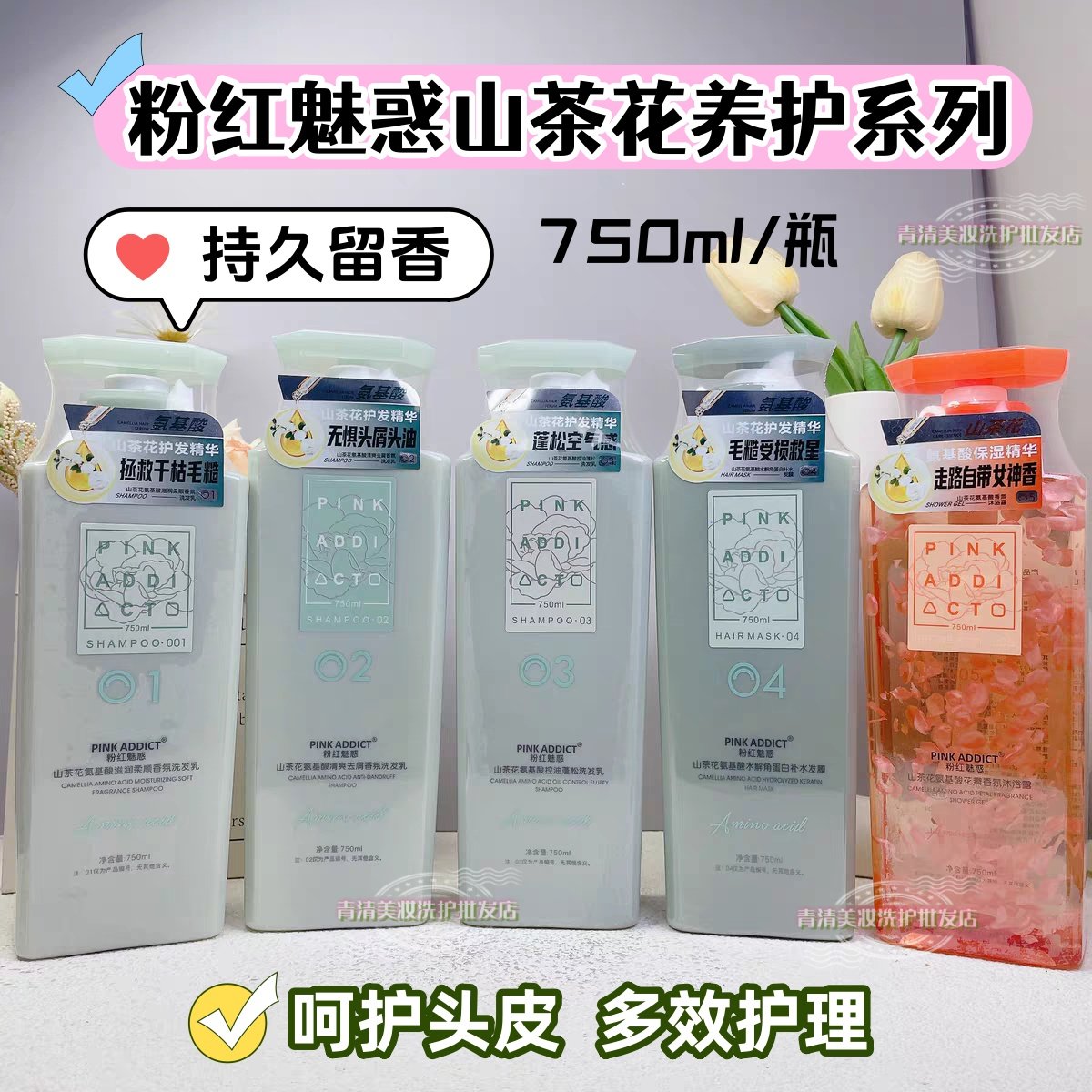 粉红魅惑氨基酸山茶花洗发乳控油蓬松去屑清爽柔顺护发发膜沐浴露