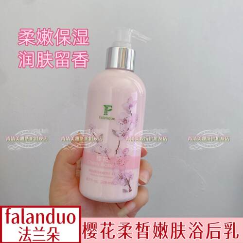 法兰朵樱花嫩肤浴后乳身体乳