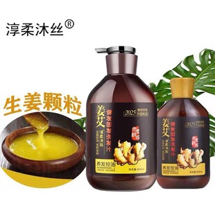 淳柔沐丝姜艾洗发汁柔顺滋润真姜粒防断蓬松控油养护发根强韧植物