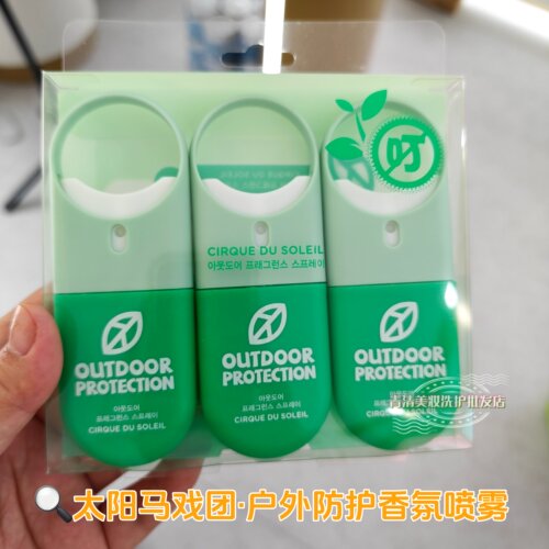 太阳马戏团户外防护香氛喷雾植物