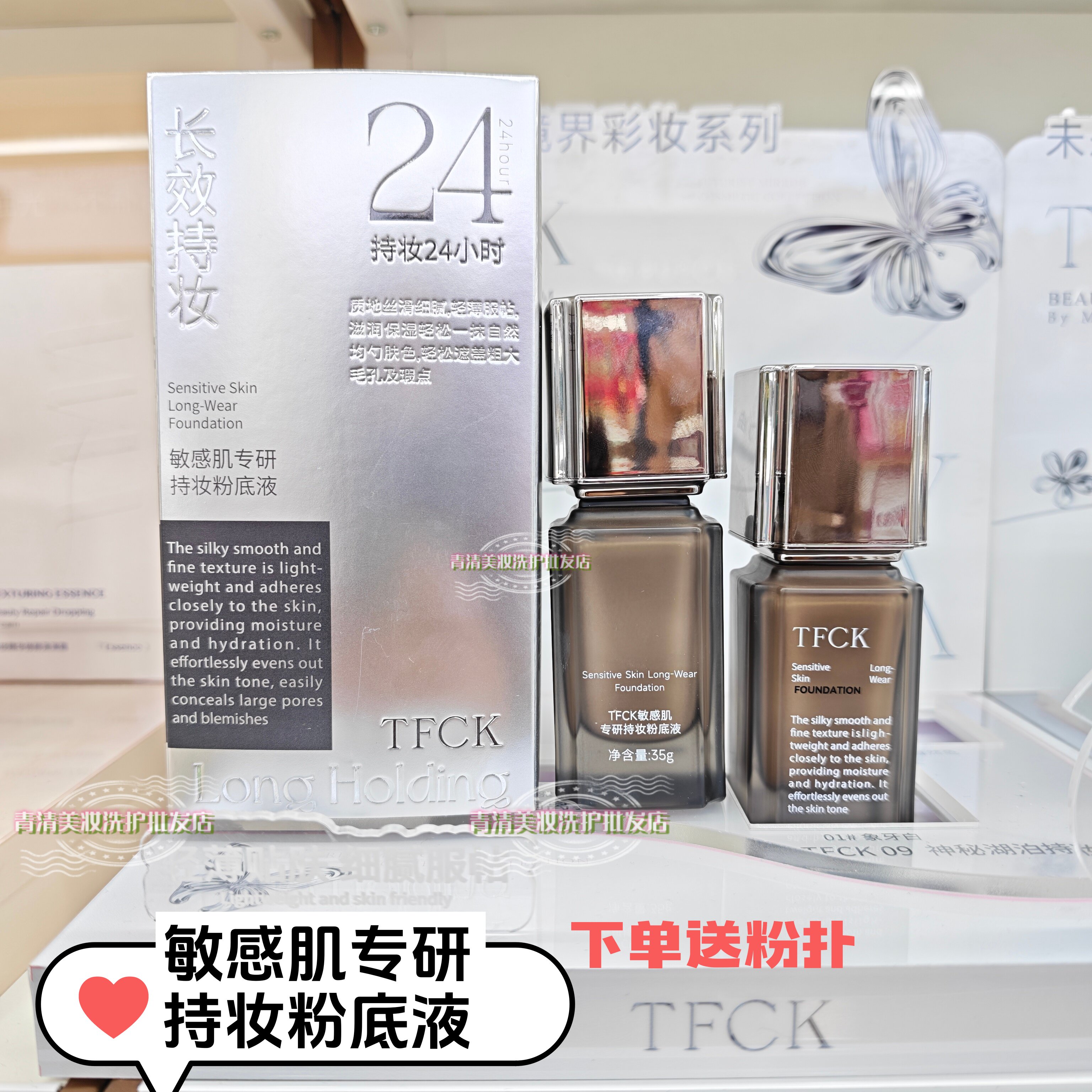 TFCK敏感肌专研持妆粉底液水润奶油肌自然色象牙白