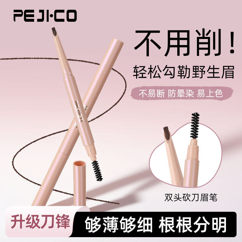 佩琪蔻自然塑形砍刀眉笔浅咖色深咖色灰棕色正品优惠