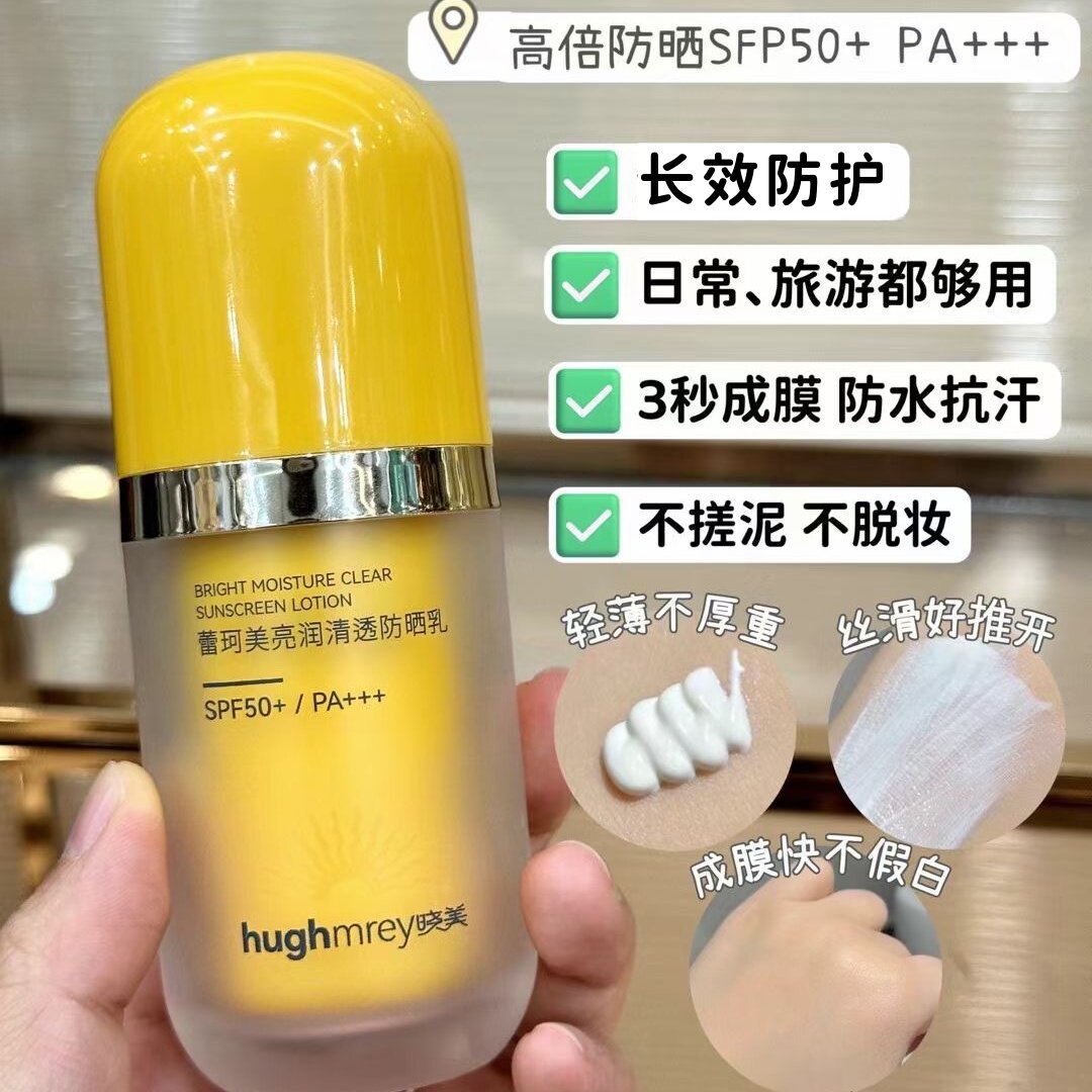 晓美蕾珂美亮润清透防晒乳询特惠