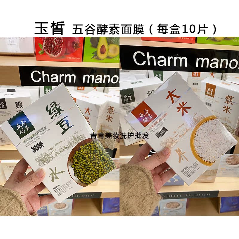玉皙五谷面膜绿豆黑豆大豆红豆薏米红枣清肌嫩肌补水亮肤保湿修护