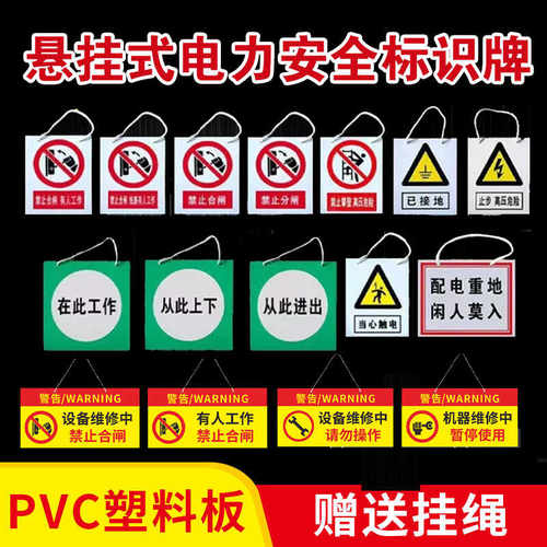 吊绳电力安全标识牌pvc