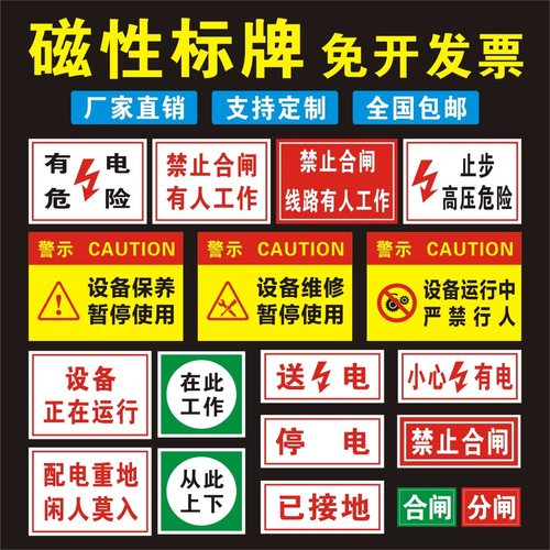 磁吸式电力安全标识牌软磁自吸挂