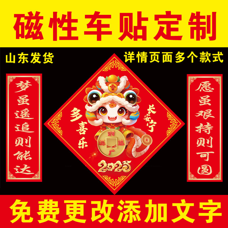 汽车磁吸个性创意2026马年车对联磁铁新年车贴车对联福字自吸车对,节庆用品/礼品,对联,淘宝优惠券,粉丝福利购,淘宝优惠卷