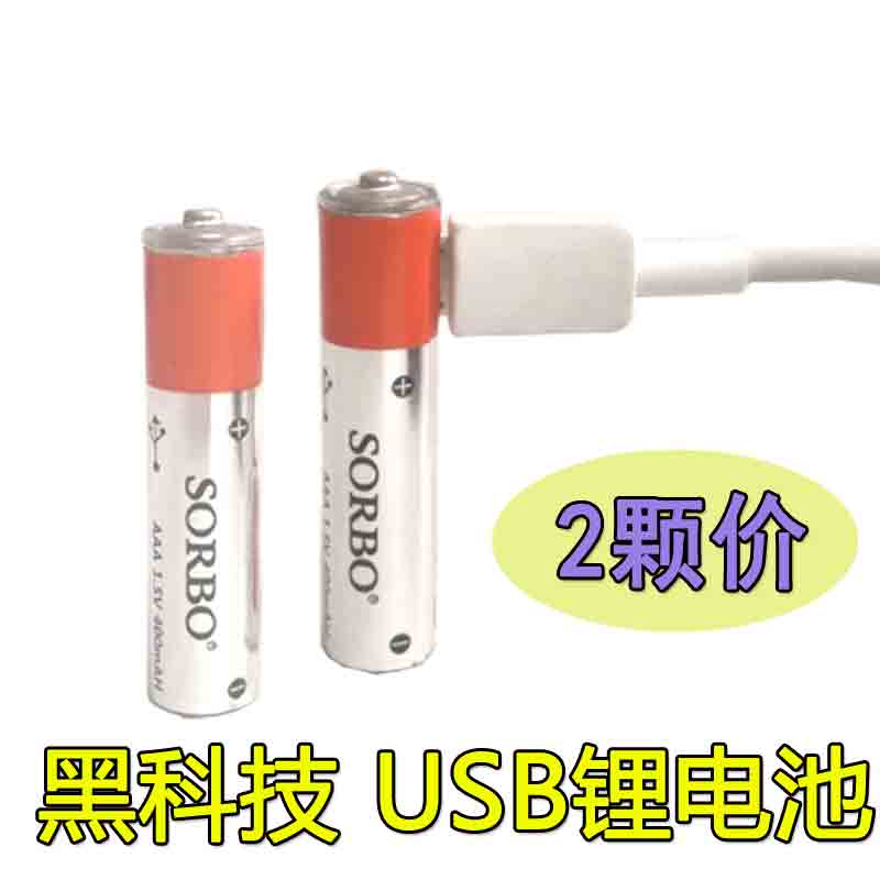 ÌØ¼Û7ºÅ1.5v³äµçµç³Øusbï®µç³ØÆßºÅ1.5·ü﮵ç¼Òô±Êµç³ØAAA¿ì³ä