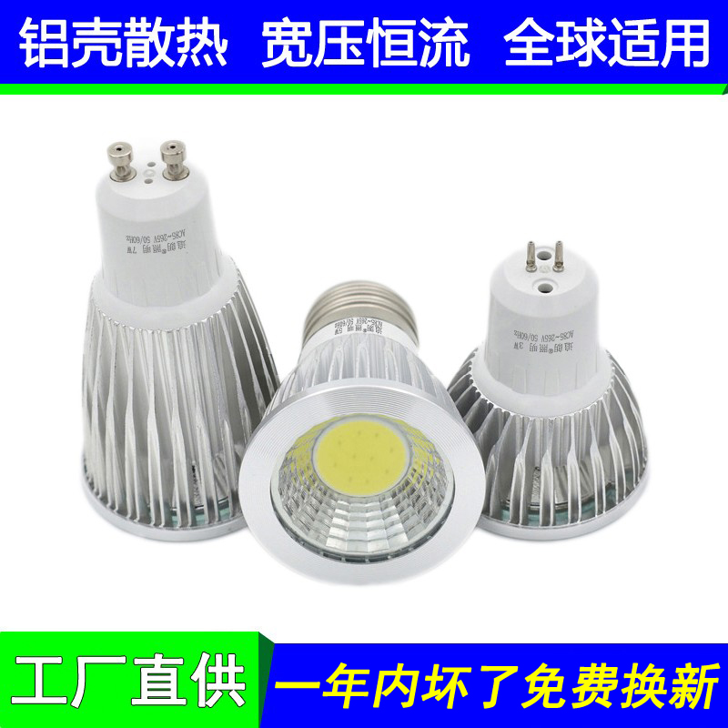 LED灯杯COB射灯泡3W5W7W GU10卡E14E27螺口GU5.3MR16插脚 12V220V 家装灯饰光源 LED灯杯 原图主图