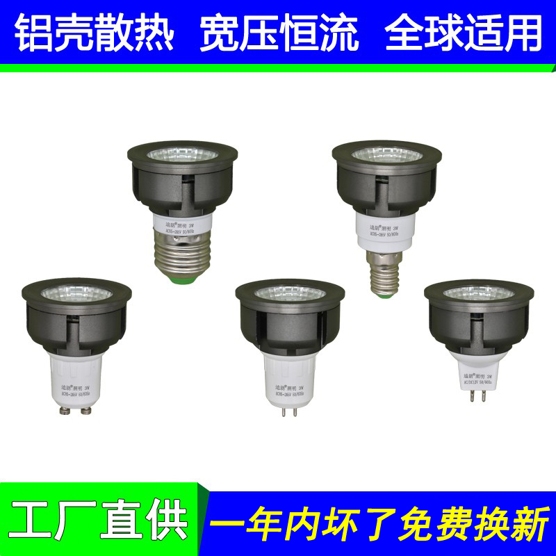 LED灯杯3W5W7W10W12W GU5.3MR16插脚E14E27螺口GU10射灯泡12V220V