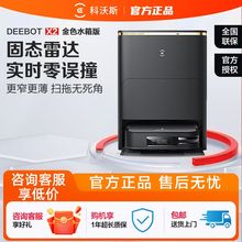 科沃斯官翻X2PRO自清洁T30系列智能家用全自动扫拖洗烘一体扫地机