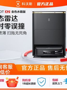 科沃斯官翻X2PRO自清洁T30系列智能家用全自动扫拖洗烘一体扫地机