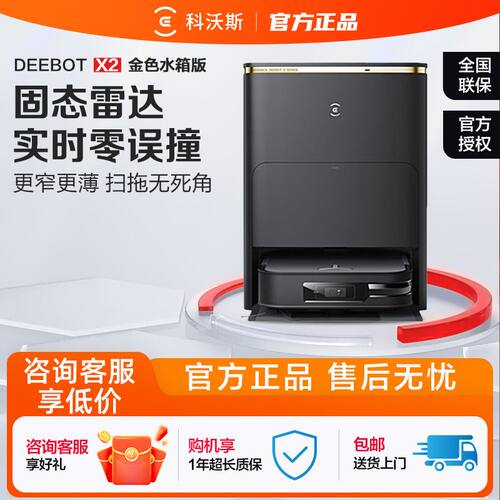 科沃斯科沃斯扫地机器人扫托一体