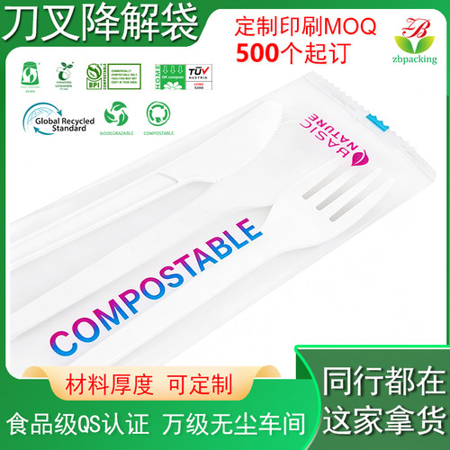 可降解刀叉包装袋 外卖酒店勺子筷子餐具包装袋 剃须刀包装袋卷膜