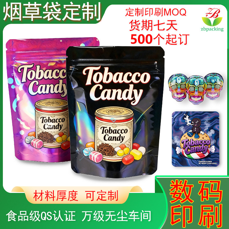 防儿童锁拉链槟榔袋印刷logo局部全息UV印刷烫金触感膜烟草包装袋,包装,自立袋,淘宝优惠券,粉丝福利购,淘宝优惠卷