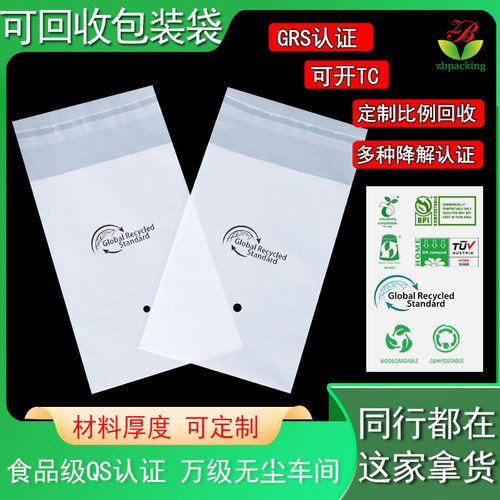 欧盟PPWR合规可回收再生包装袋RPET袋GRS认证出口环保降解塑料袋