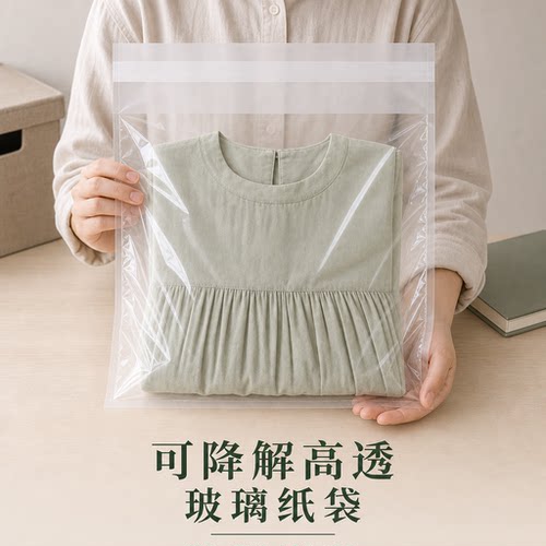 高透明全降解玻璃纸袋堆肥逊玻璃纤维素纸袋环保可降解赛璐玢纸袋