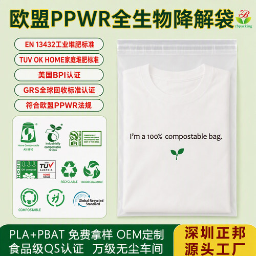 PLA+PBAT全生物降解拉链袋 凹版印刷符合欧盟环保法实行的包装袋