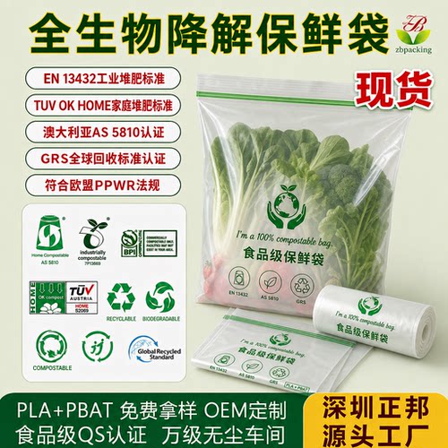 可降解冰箱密封保鲜袋 杂粮分装收纳袋 PLA+PBAT环保全降解双骨袋