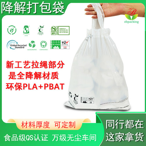 全生物降解手提打包袋 PLA+PBAT穿绳抽绳袋束口拉绳可降解塑料袋