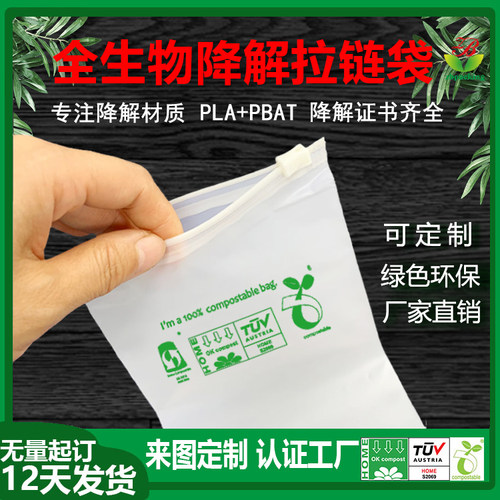 PLA环保全生物可降解拉链袋