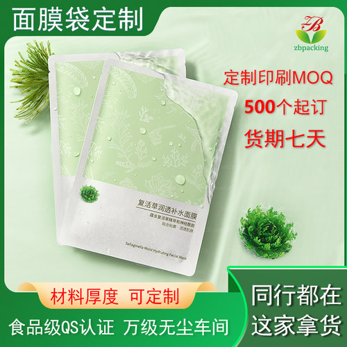 铝箔三边封面膜袋 洗面奶精华液面霜小样袋 眼膜贴眼罩包装袋定制
