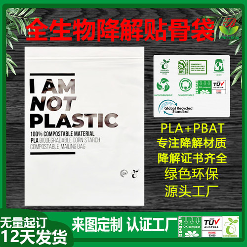PLA PBAT全降解贴骨条袋堆肥首饰品粉扑包装环保可降解自封袋定制