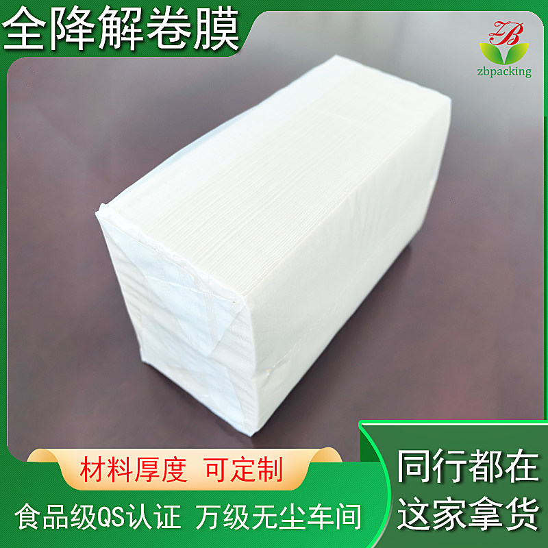定制全降解卫生纸巾包装袋棉柔巾抽取式卷纸袋可堆肥抽纸包装卷膜,包装,降解自封袋,淘宝优惠券,粉丝福利购,淘宝优惠卷