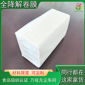 定制全降解卫生纸巾包装袋棉柔巾抽取式卷纸袋可堆肥抽纸包装卷膜