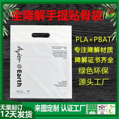 全降解手提贴骨袋 PBAT服装童装贴骨手挽袋 PLA环保可堆肥自封袋