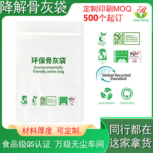 可降解骨灰罐袋 光氧海洋降解循环利用包装袋全生物降解包裹尸袋