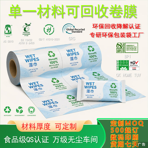 欧盟PPWR可回收高阻隔PE/PE湿巾卷膜 MDOPE PP单一材料可降解卷膜