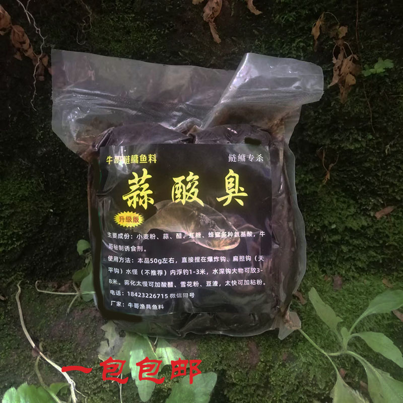 重庆野钓鲢鳙牛哥鱼饵料蒜酸臭浮钓花白鲢大头鱼胖儿爆炸钩手抛竿