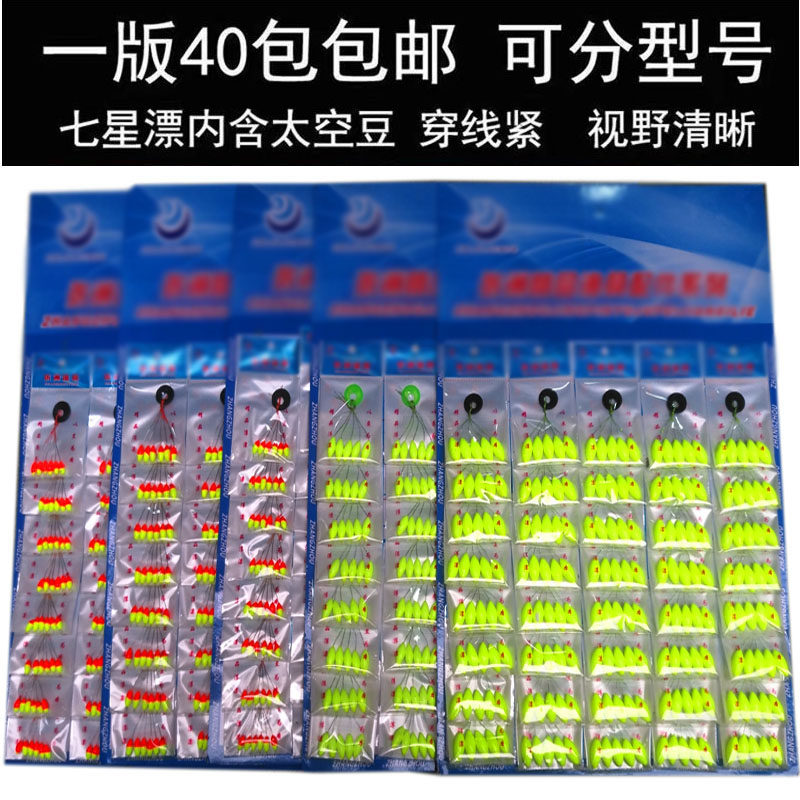 七星漂红黄双色荧光黄鱼