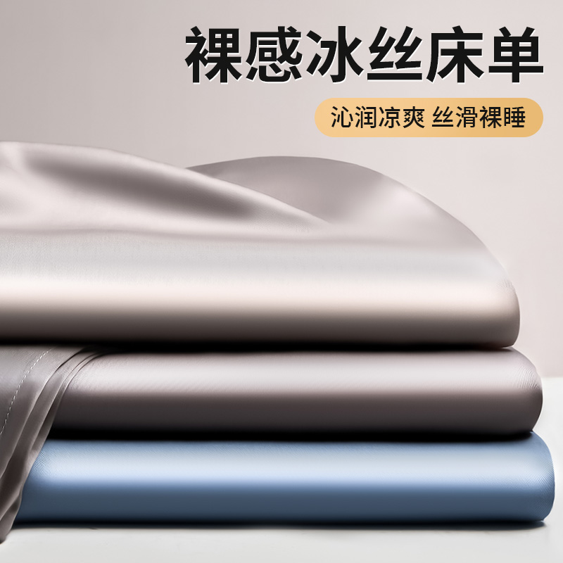 夏季冰丝床单单件凉感被