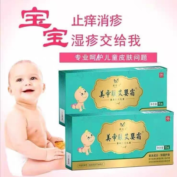 美帝肤艾婴霜宝宝皮肤痒过敏红肿皮肤消毒护理（消）