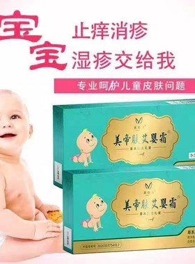 美帝肤艾婴霜宝宝皮肤痒过敏红肿蚊虫叮咬尿布疹奶疹消疹止痒膏