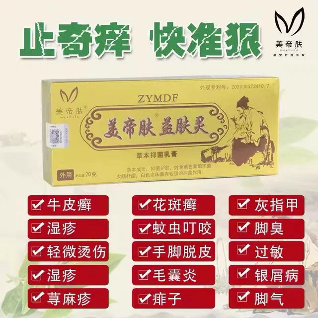 美帝肤皮肤痒止痒膏驱蚊sha菌肖炎抗皮肤过敏草本抑菌乳膏