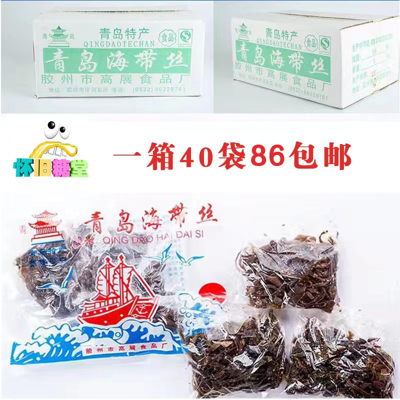 青岛特产干海带丝 80后经典怀旧零食开袋即食 一箱40袋86元包邮
