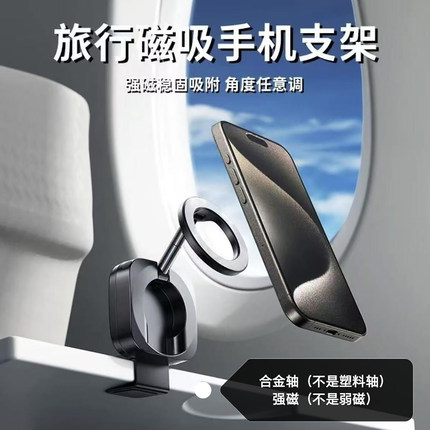 金属360旋转旅行磁吸手机支架Magsafe高铁飞机便携折叠多功能夹子