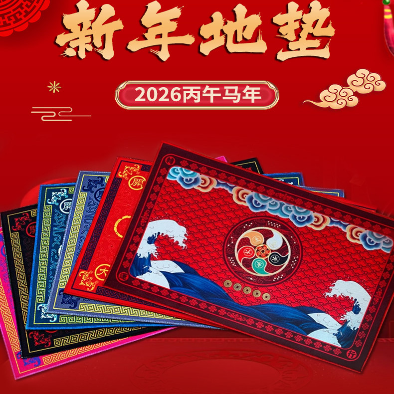 祥云阁2026马年家用进门五帝钱地垫浴室卧室入户门垫门防滑垫,家庭/个人清洁工具,地垫,淘宝优惠券,粉丝福利购,淘宝优惠卷