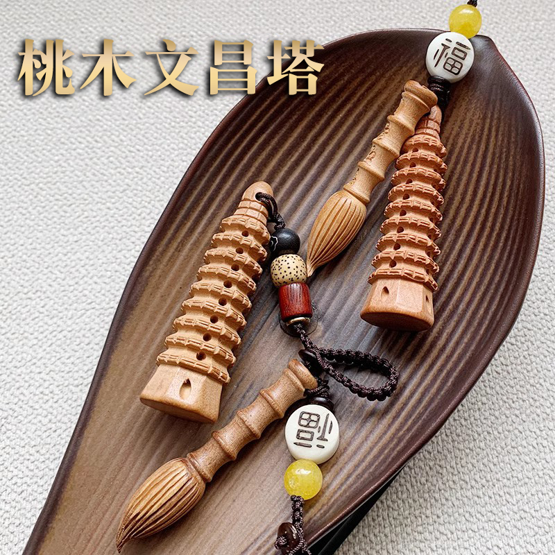 祥云阁桃木文昌塔挂件随身